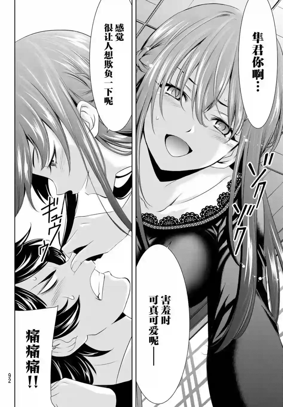 女神的露天咖啡厅第46话