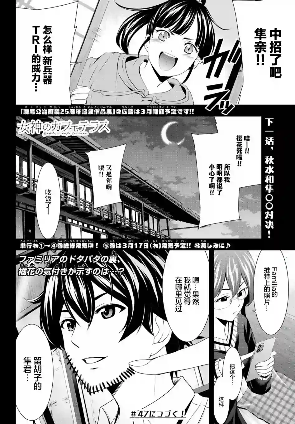 女神的露天咖啡厅第46话
