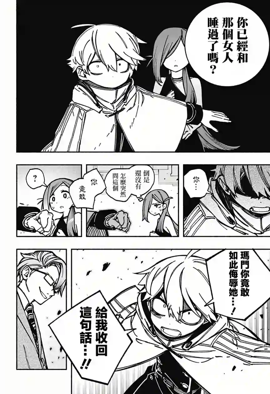 让驱魔师免于堕落第05话