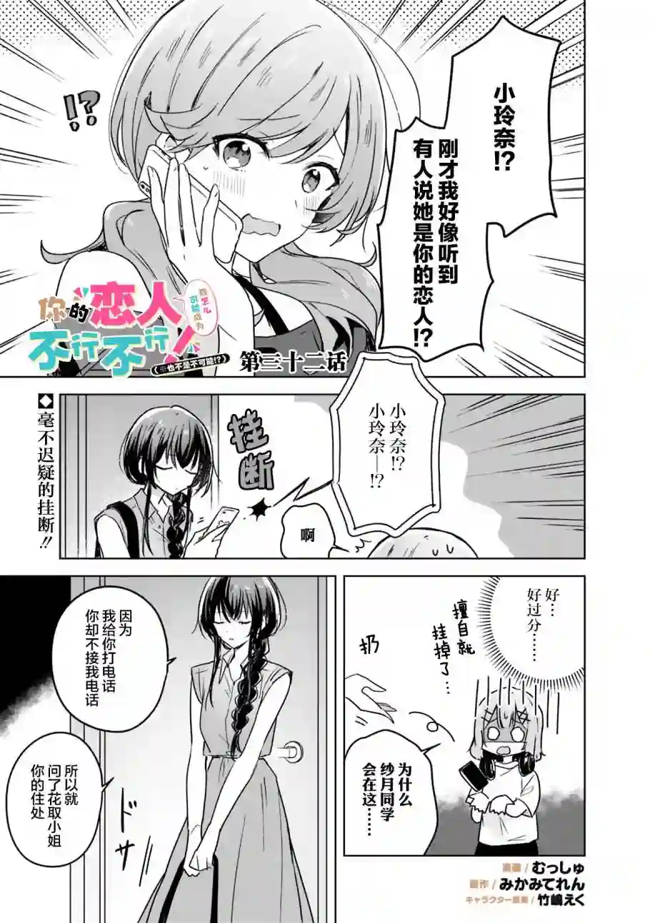 我怎么可能成为你的恋人，不行不行！（※不是不可能！？）第32话