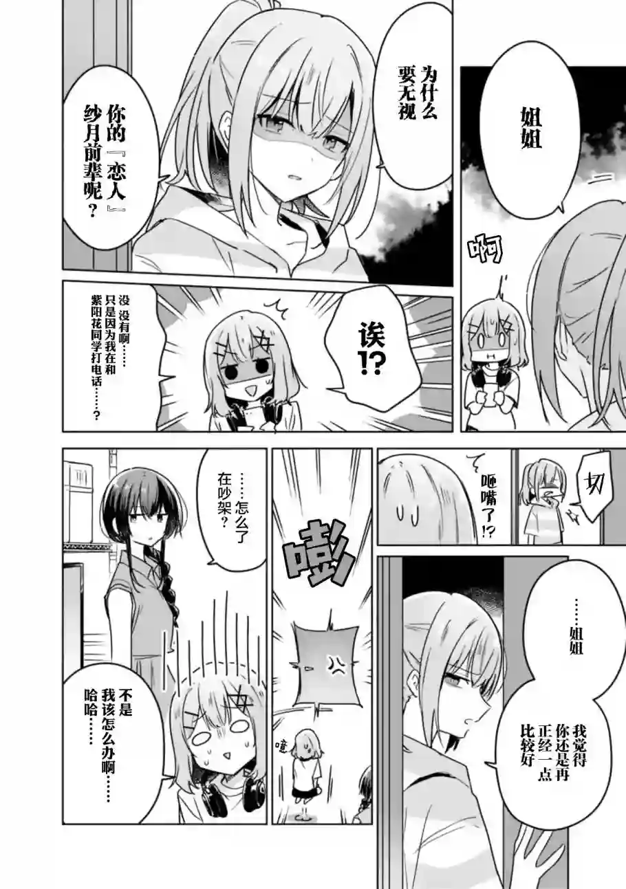 我怎么可能成为你的恋人，不行不行！（※不是不可能！？）第32话