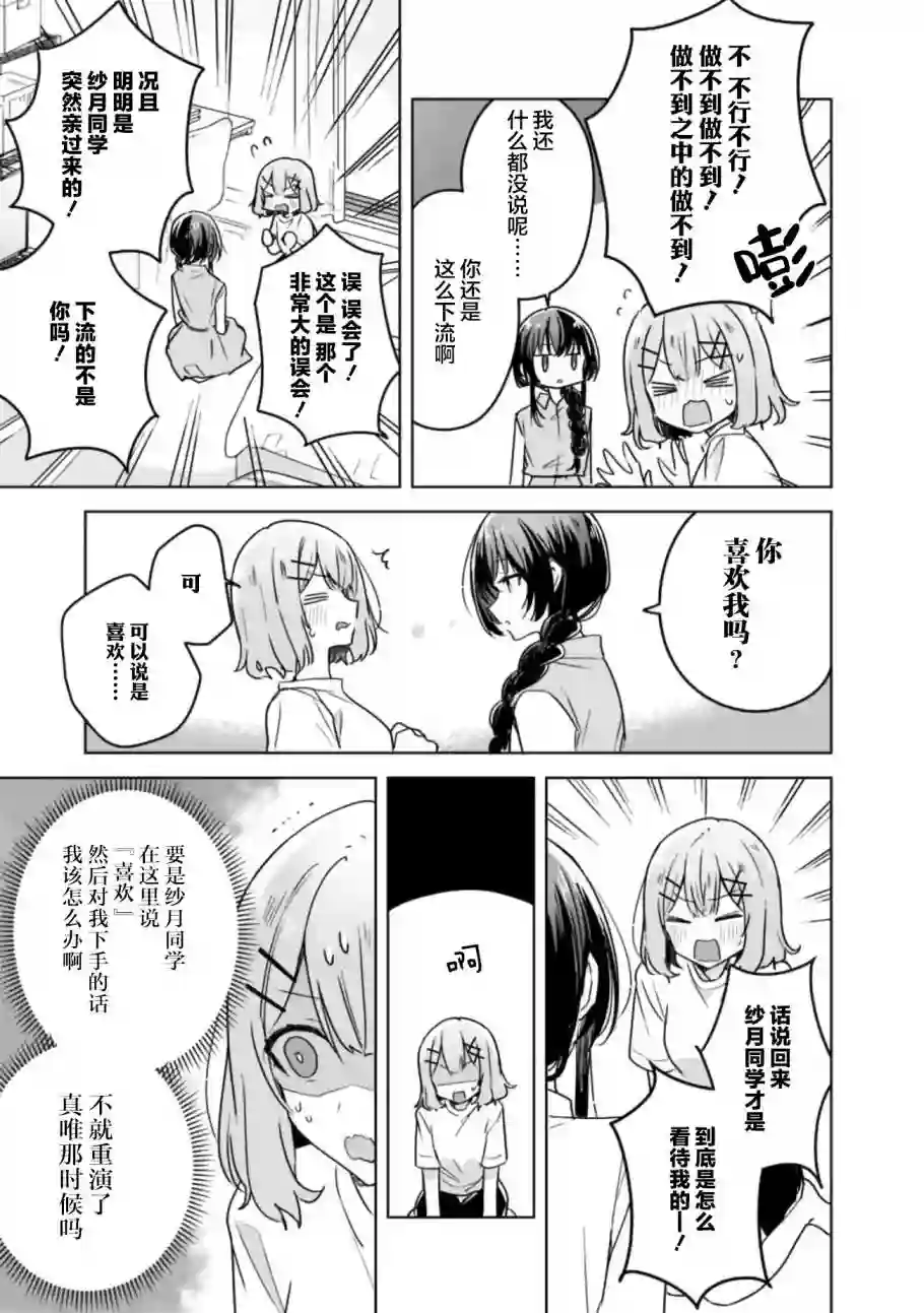 我怎么可能成为你的恋人，不行不行！（※不是不可能！？）第32话