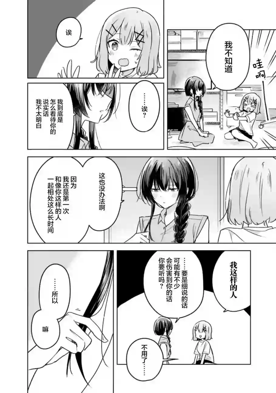 我怎么可能成为你的恋人，不行不行！（※不是不可能！？）第32话