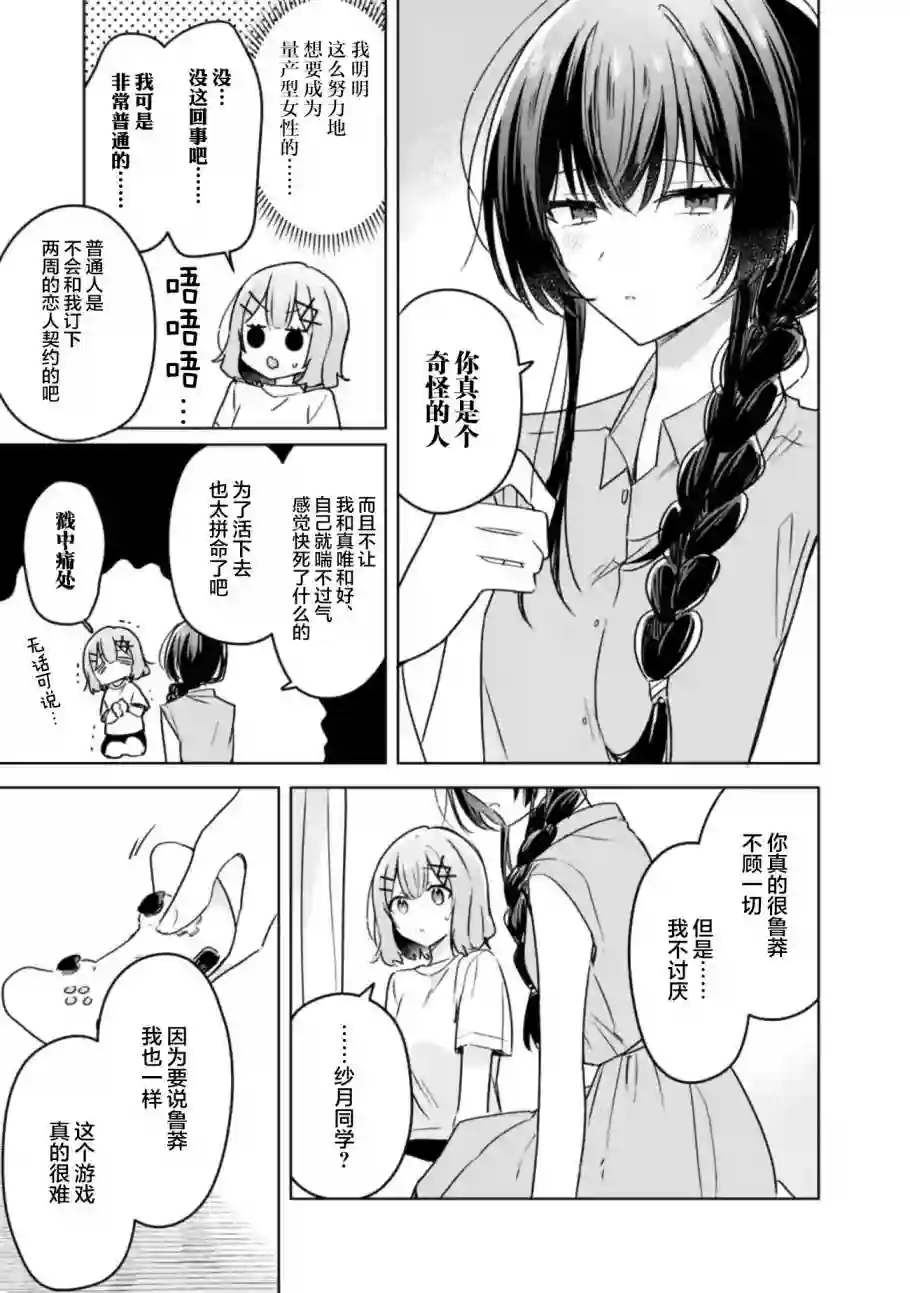 我怎么可能成为你的恋人，不行不行！（※不是不可能！？）第32话