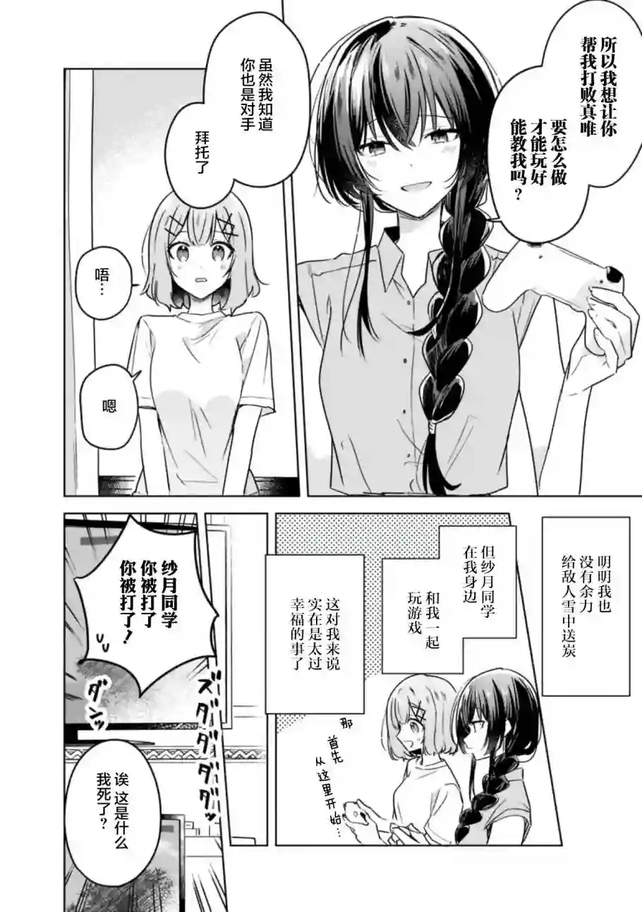 我怎么可能成为你的恋人，不行不行！（※不是不可能！？）第32话