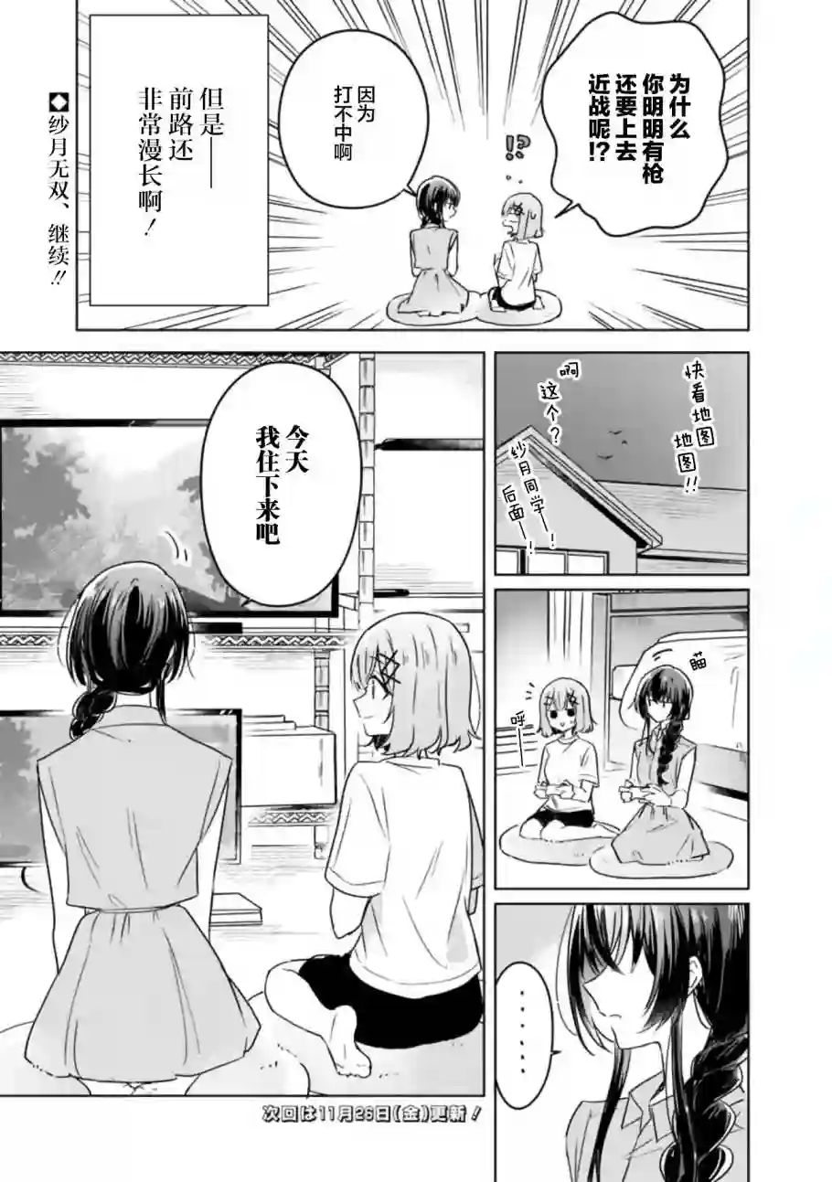 我怎么可能成为你的恋人，不行不行！（※不是不可能！？）第32话