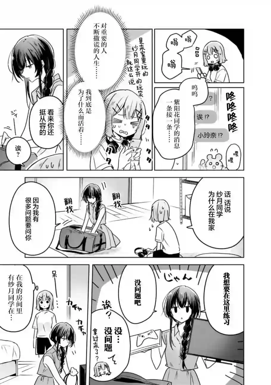 我怎么可能成为你的恋人，不行不行！（※不是不可能！？）第32话