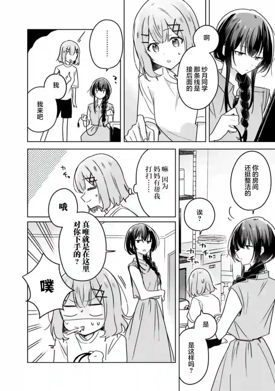 我怎么可能成为你的恋人，不行不行！（※不是不可能！？）第32话