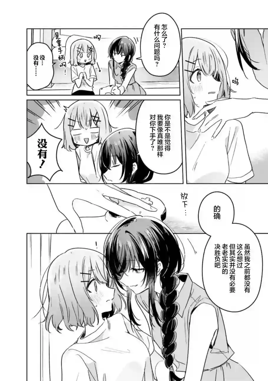 我怎么可能成为你的恋人，不行不行！（※不是不可能！？）第32话