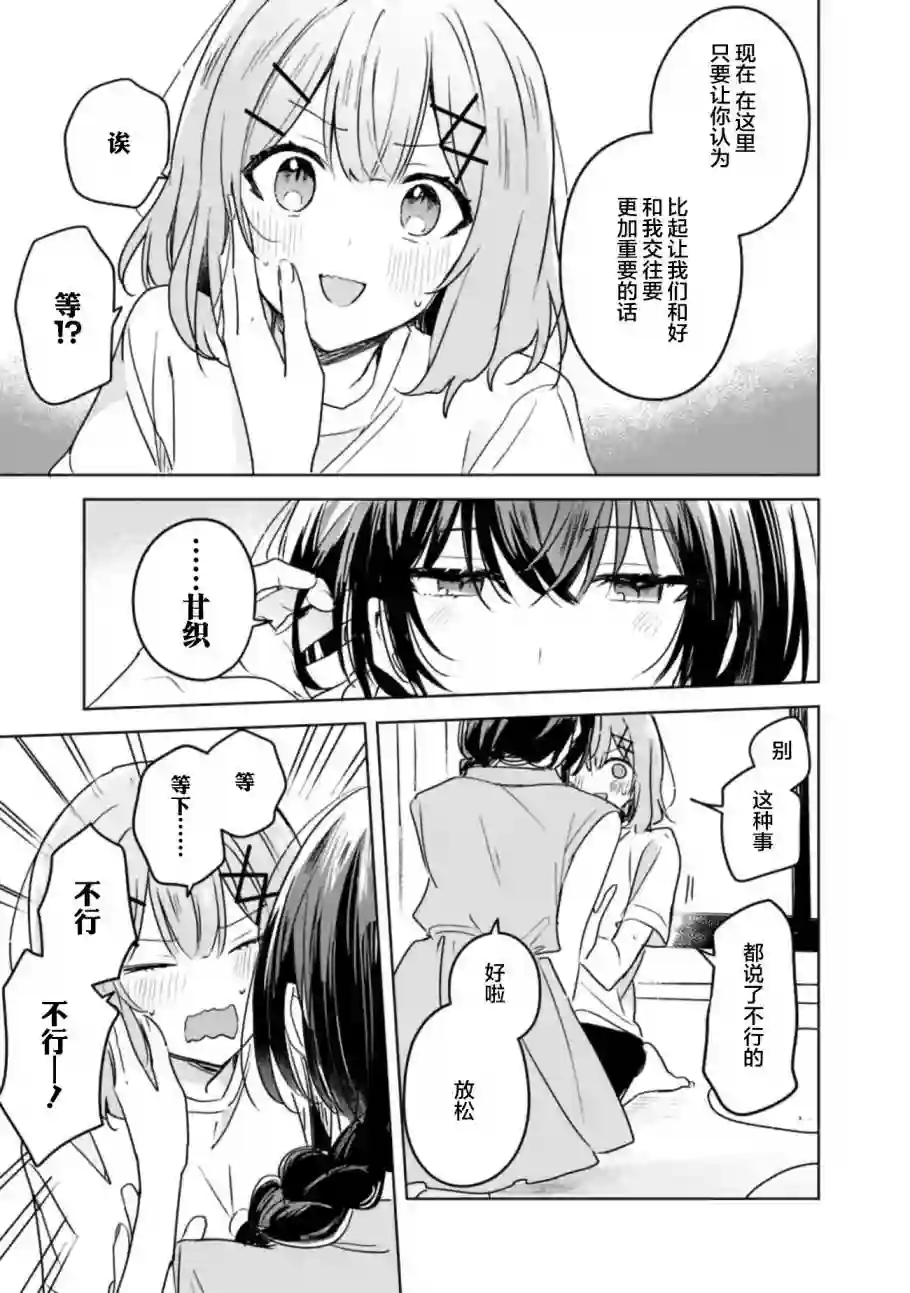 我怎么可能成为你的恋人，不行不行！（※不是不可能！？）第32话