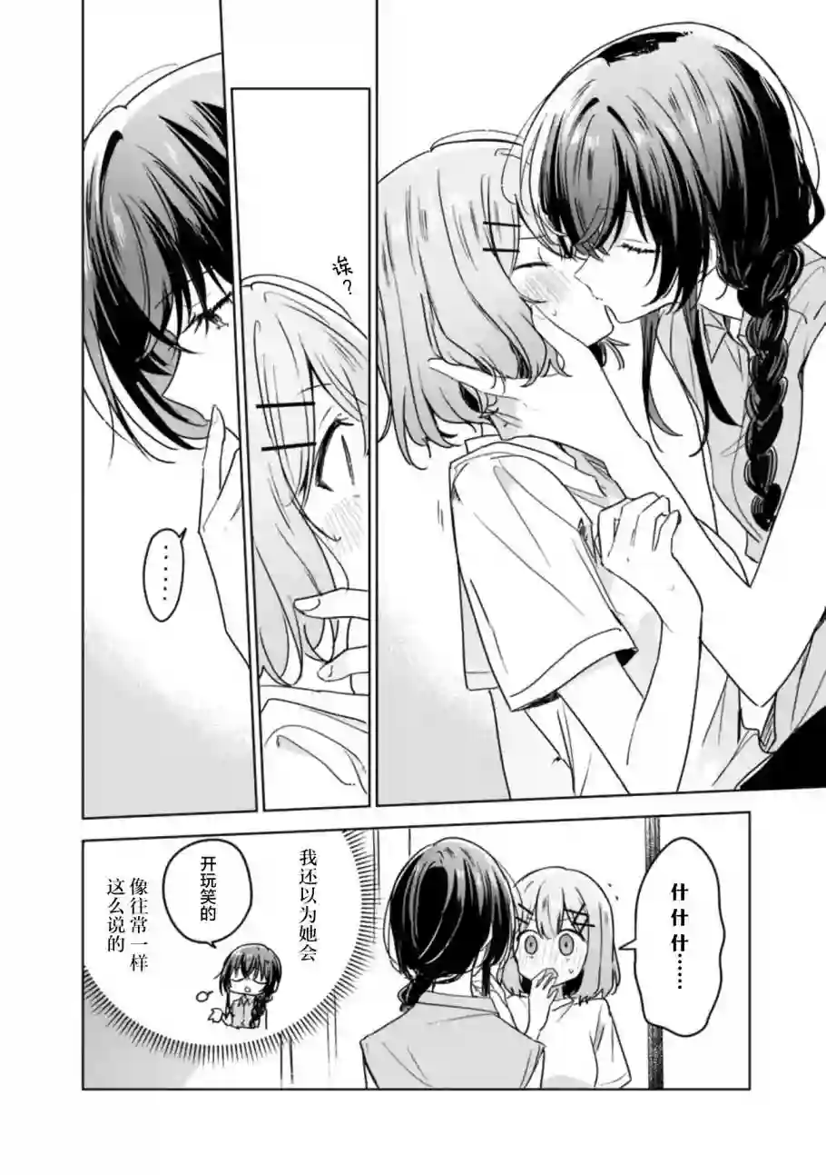 我怎么可能成为你的恋人，不行不行！（※不是不可能！？）第32话