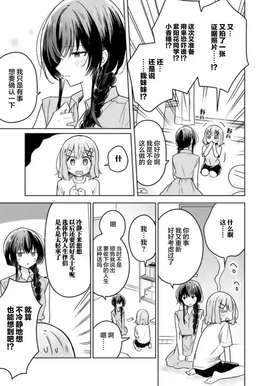 我怎么可能成为你的恋人，不行不行！（※不是不可能！？）第32话