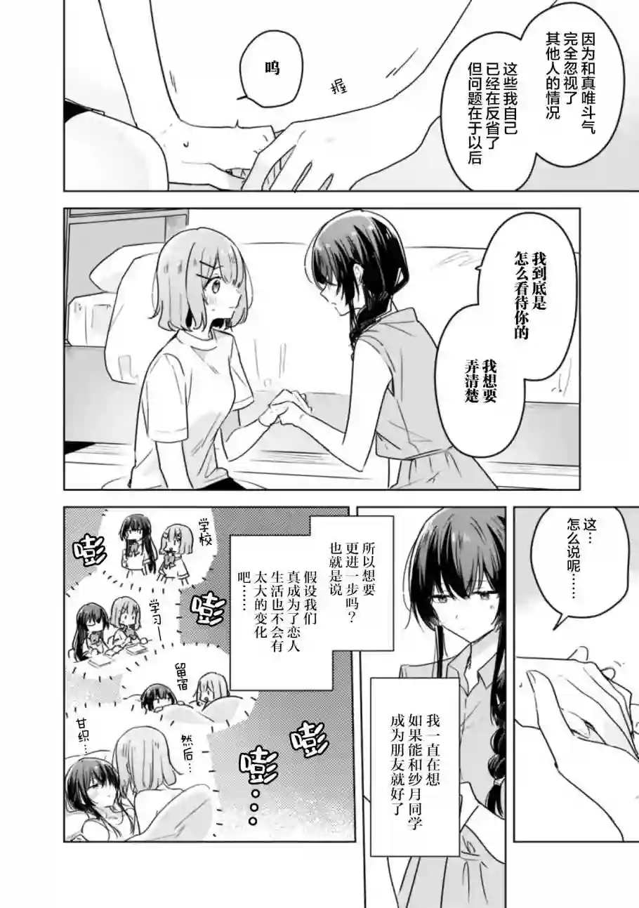 我怎么可能成为你的恋人，不行不行！（※不是不可能！？）第32话