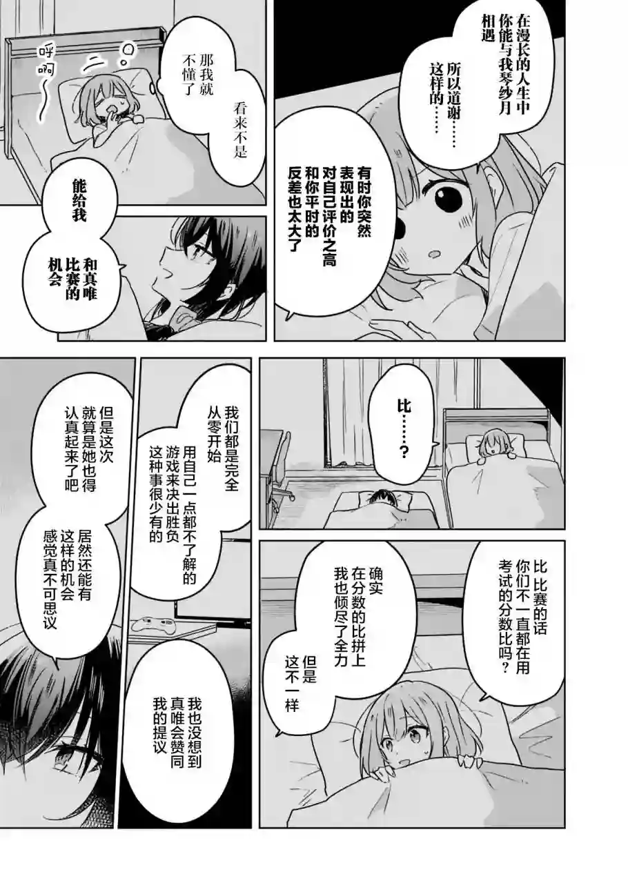 我怎么可能成为你的恋人，不行不行！（※不是不可能！？）第33话