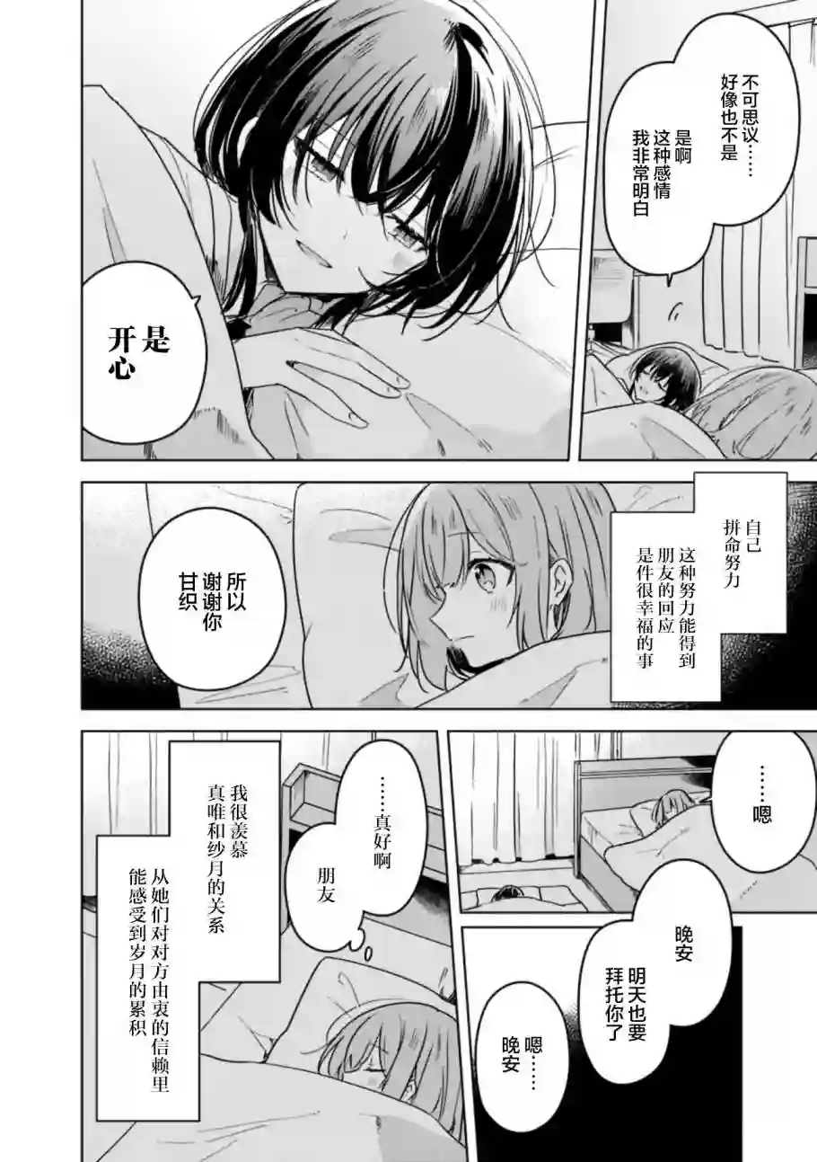我怎么可能成为你的恋人，不行不行！（※不是不可能！？）第33话