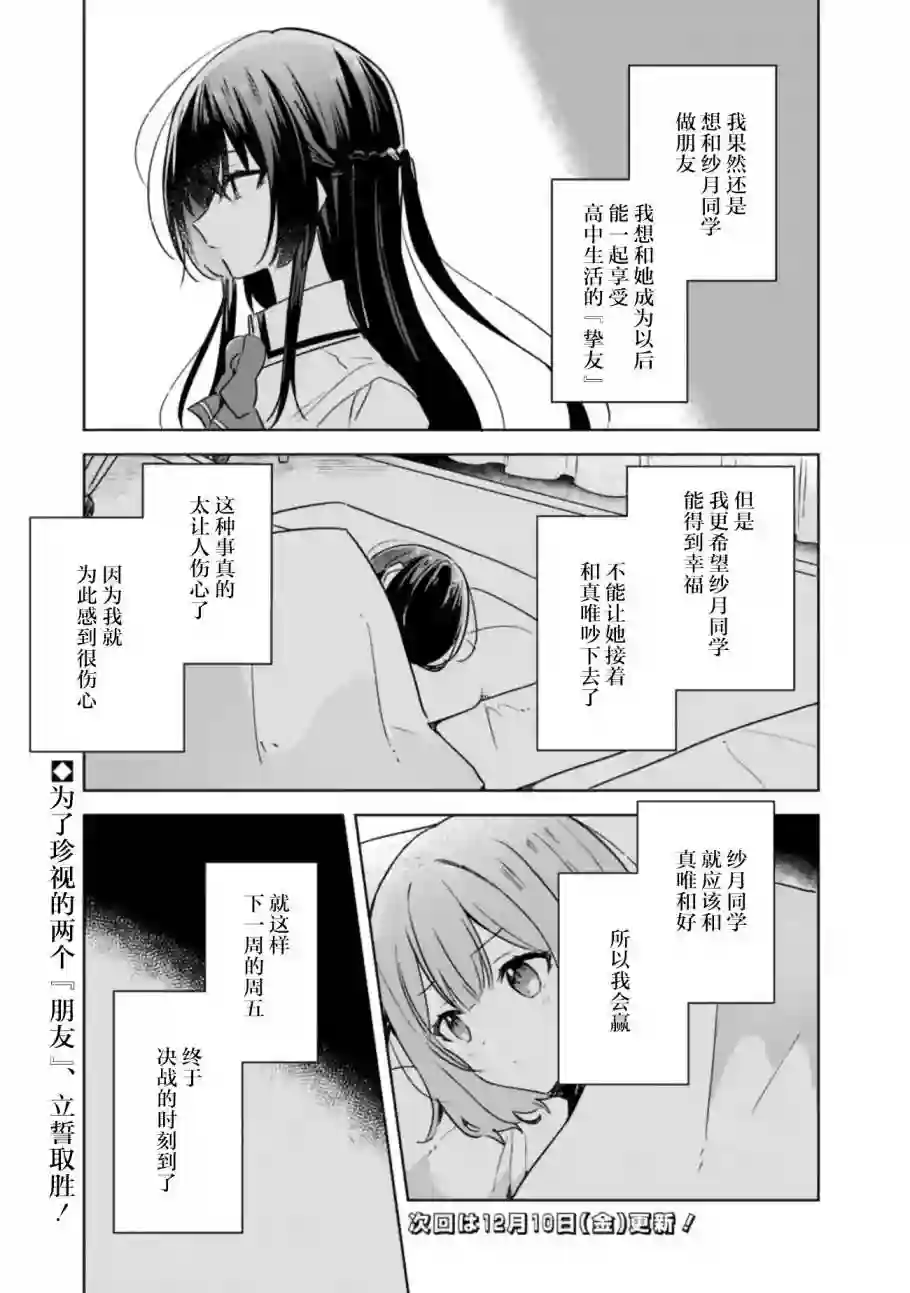 我怎么可能成为你的恋人，不行不行！（※不是不可能！？）第33话