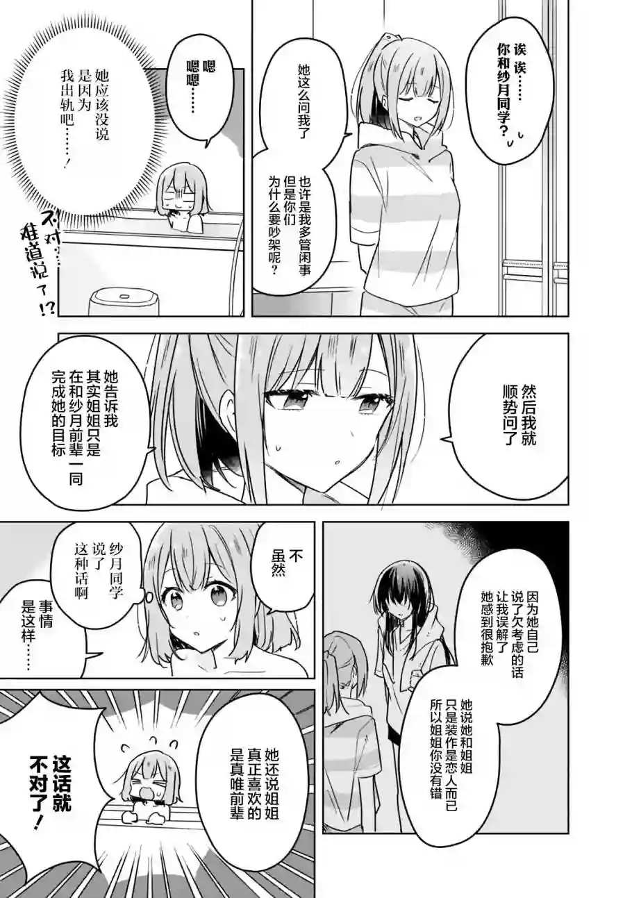 我怎么可能成为你的恋人，不行不行！（※不是不可能！？）第33话