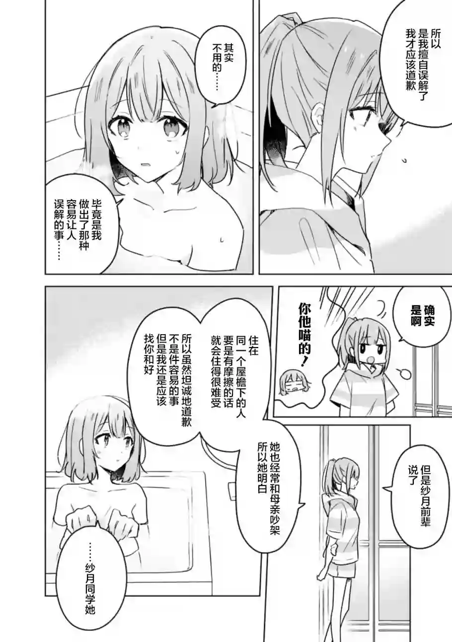 我怎么可能成为你的恋人，不行不行！（※不是不可能！？）第33话