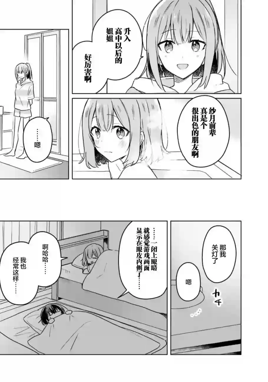 我怎么可能成为你的恋人，不行不行！（※不是不可能！？）第33话