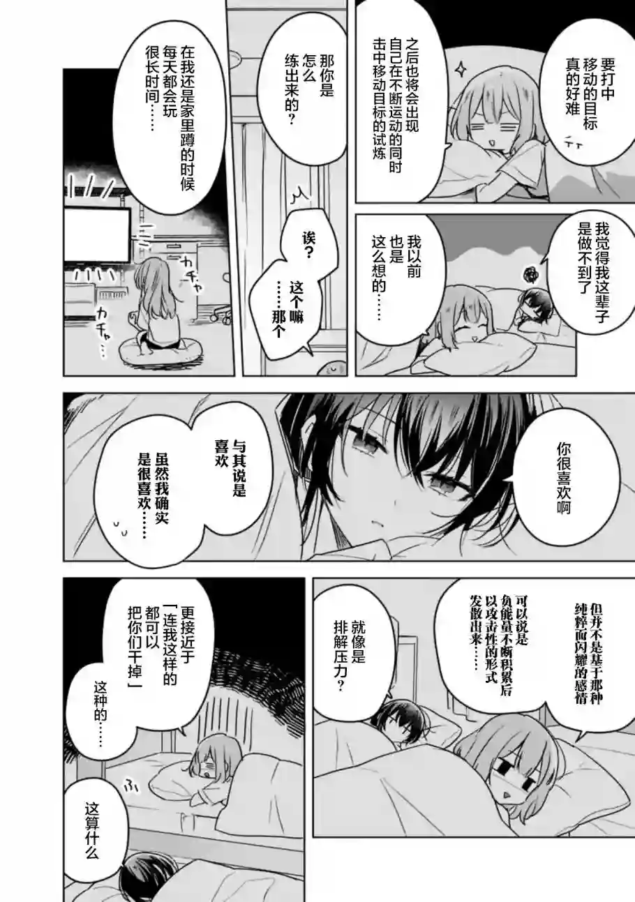 我怎么可能成为你的恋人，不行不行！（※不是不可能！？）第33话