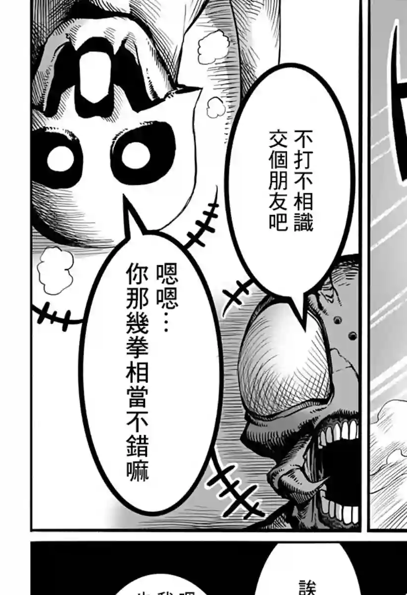 突变体想跟人类女孩接吻第18话