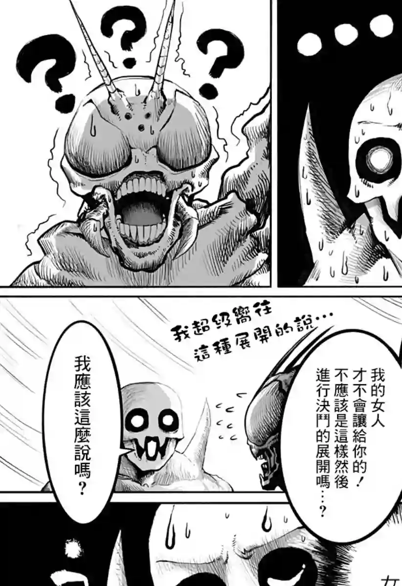 突变体想跟人类女孩接吻第18话