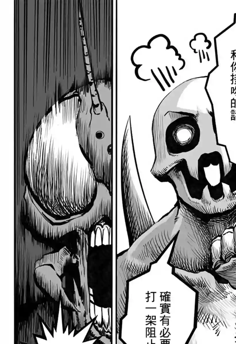 突变体想跟人类女孩接吻第18话