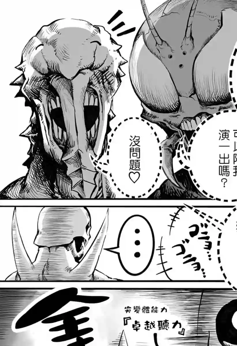 突变体想跟人类女孩接吻第18话