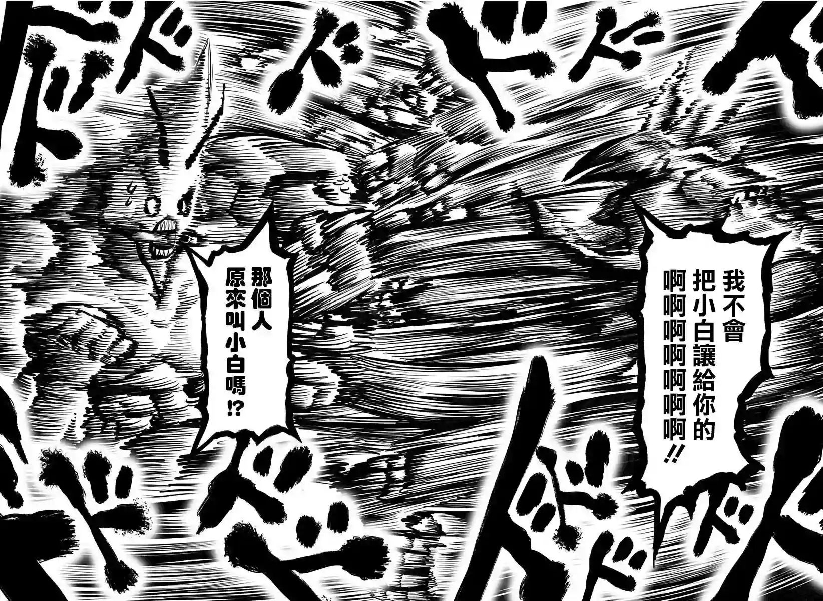 突变体想跟人类女孩接吻第18话