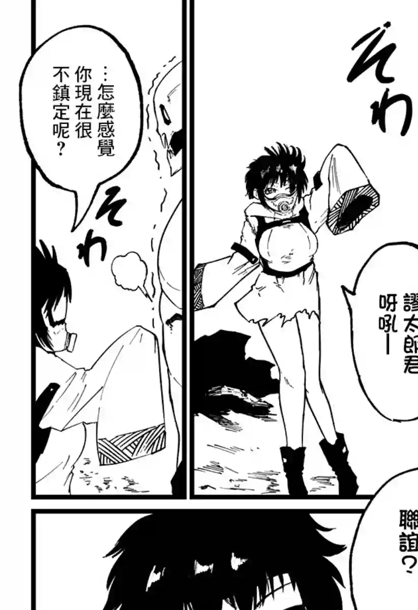 突变体想跟人类女孩接吻第19话