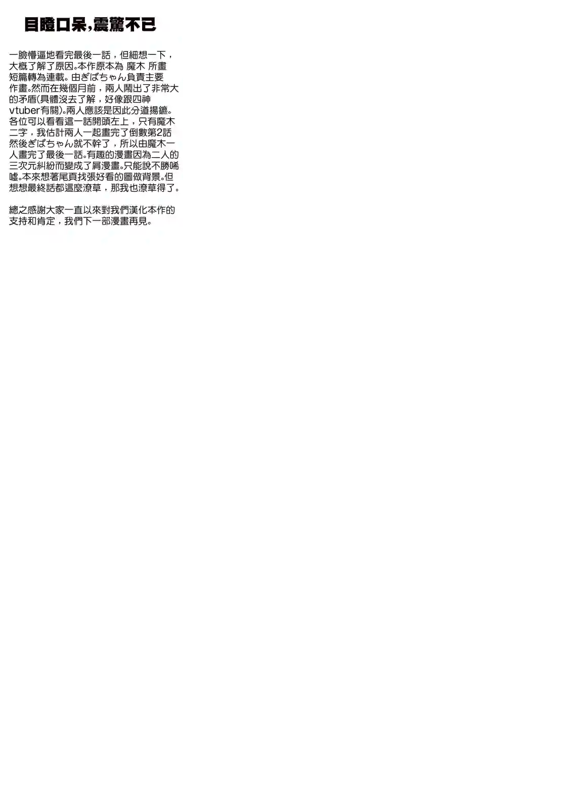 突变体想跟人类女孩接吻第19话