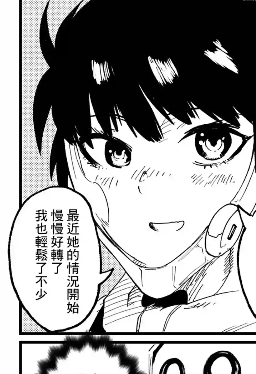 突变体想跟人类女孩接吻第19话