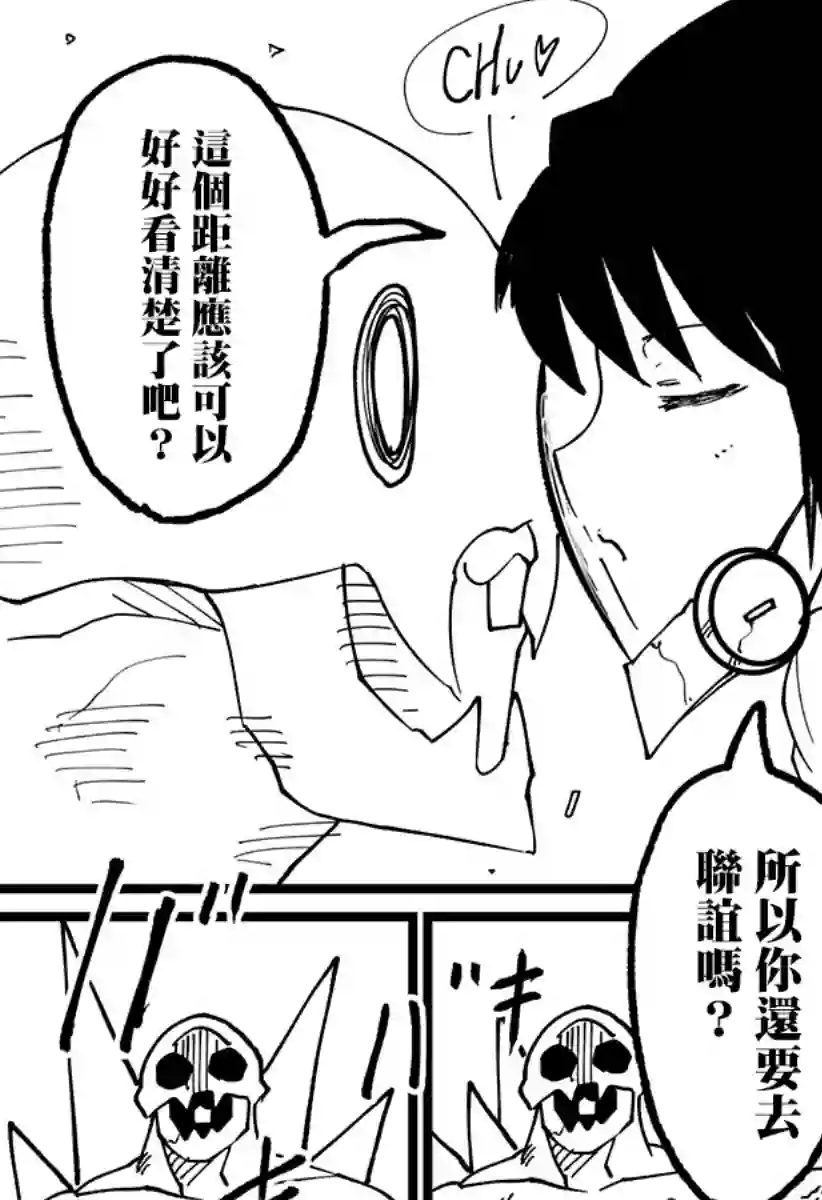 突变体想跟人类女孩接吻第19话