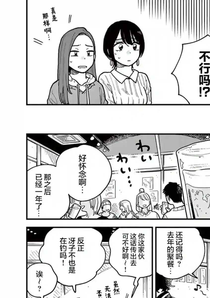 要我和你交往也不是不行第52话