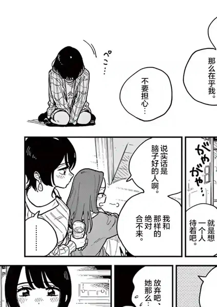 要我和你交往也不是不行第52话