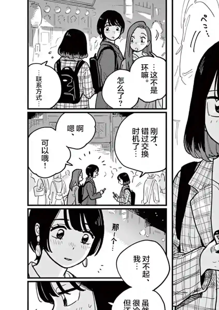 要我和你交往也不是不行第52话