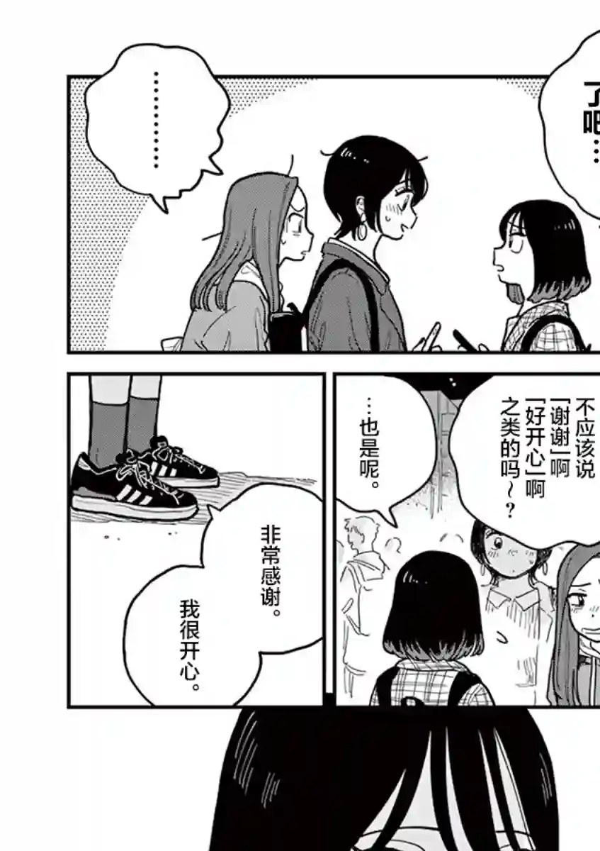 要我和你交往也不是不行第52话