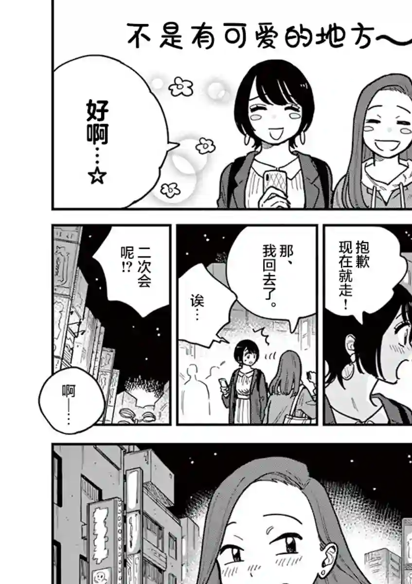 要我和你交往也不是不行第52话