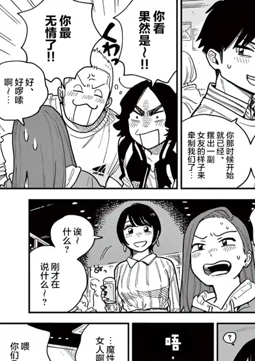 要我和你交往也不是不行第52话