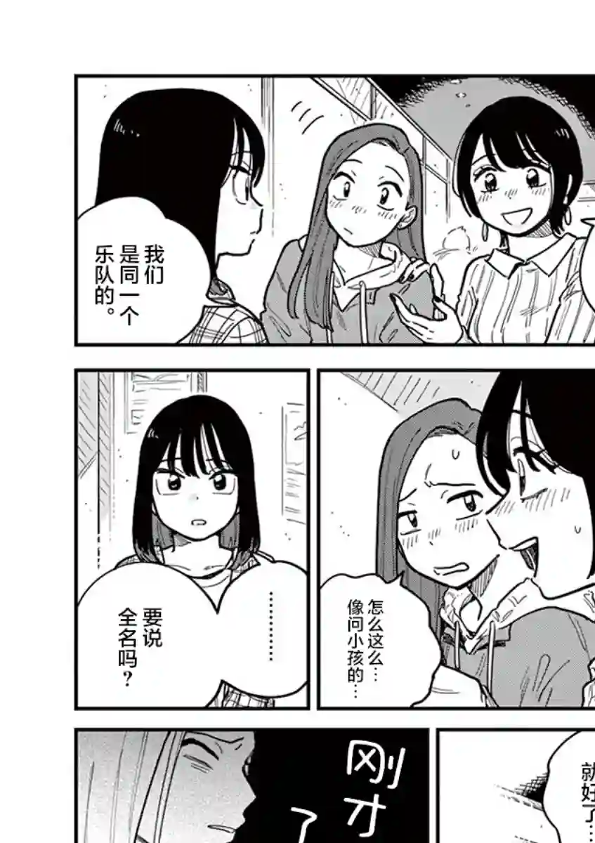 要我和你交往也不是不行第52话