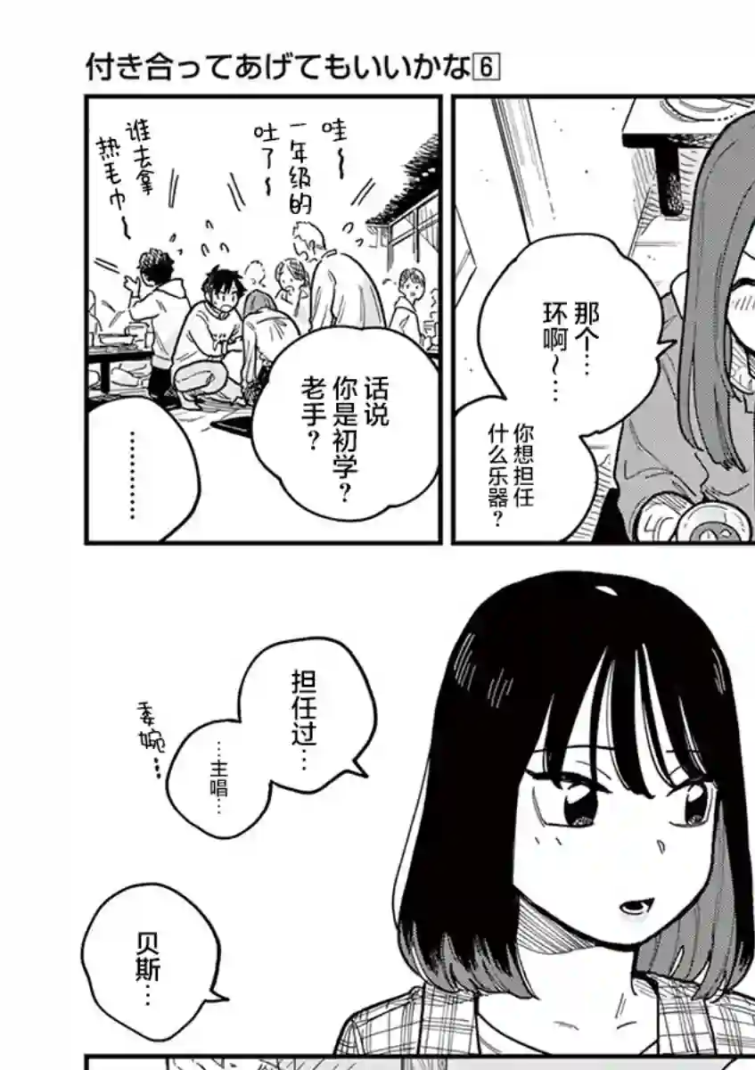 要我和你交往也不是不行第52话