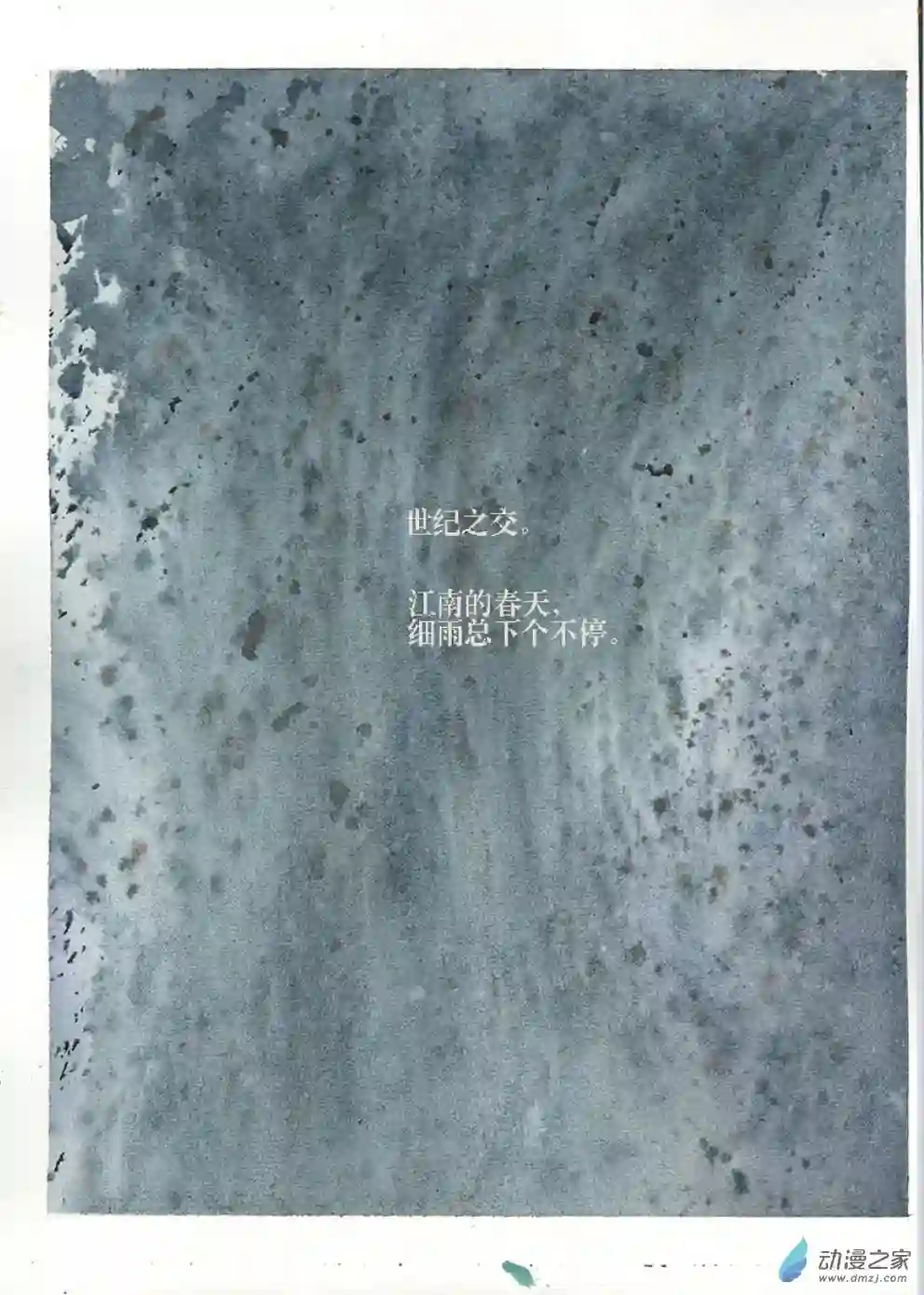 群青色漫画集《细雨》预告