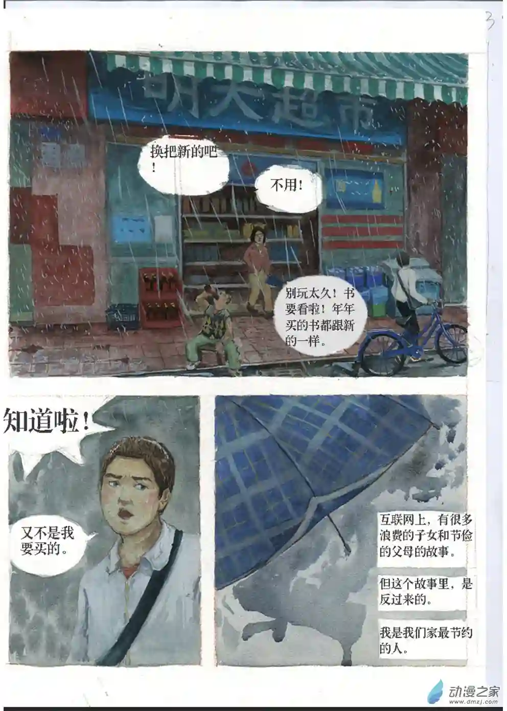 群青色漫画集《细雨》预告