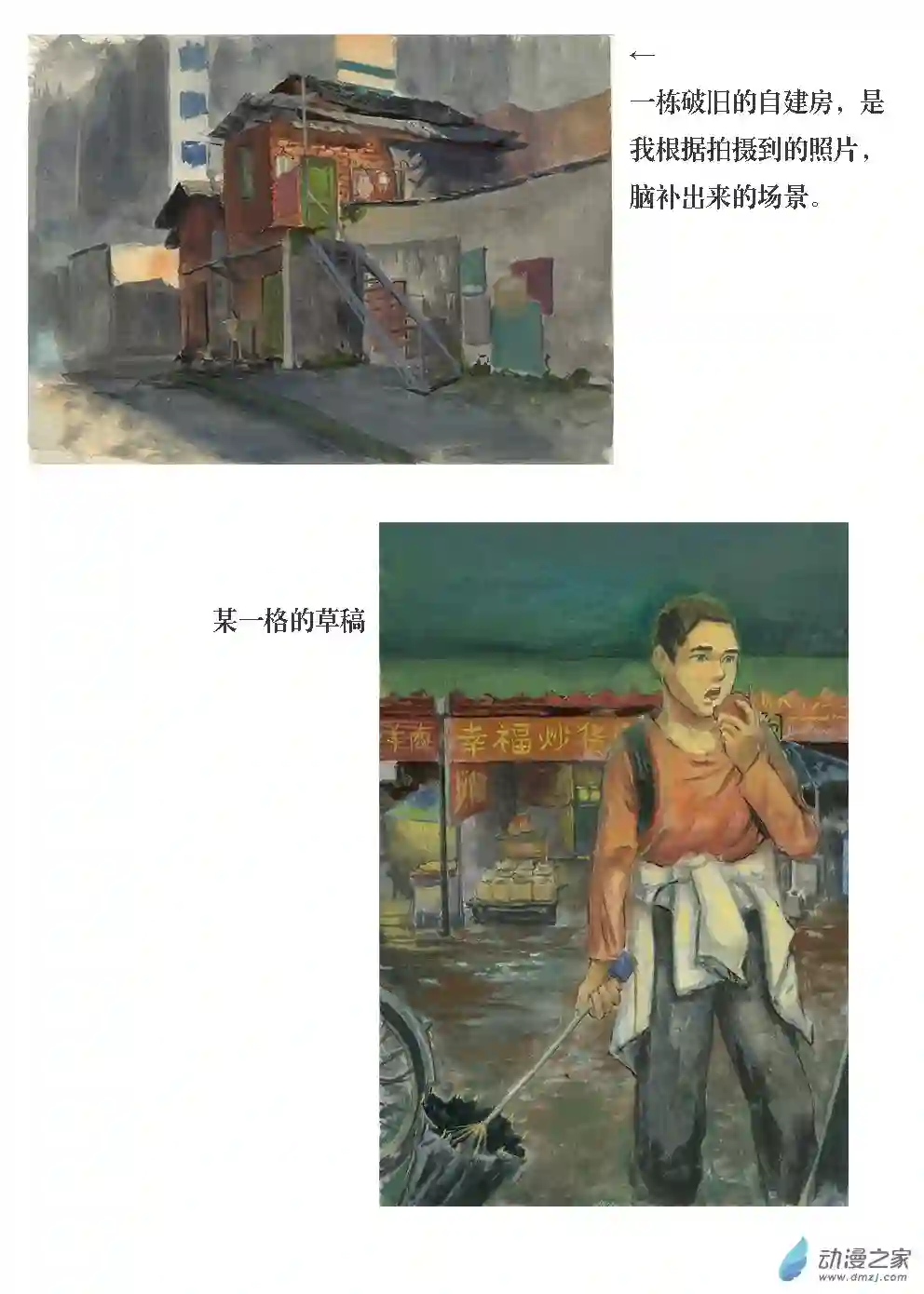 群青色漫画集《细雨》预告