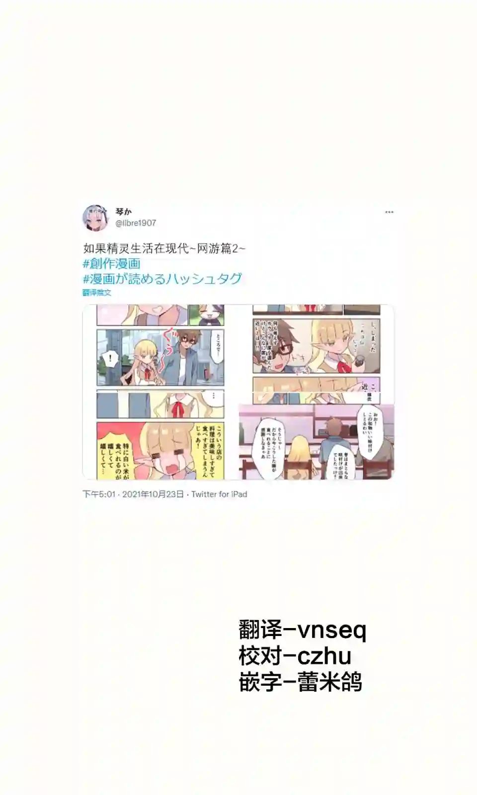 如果精灵生活在现代第14话