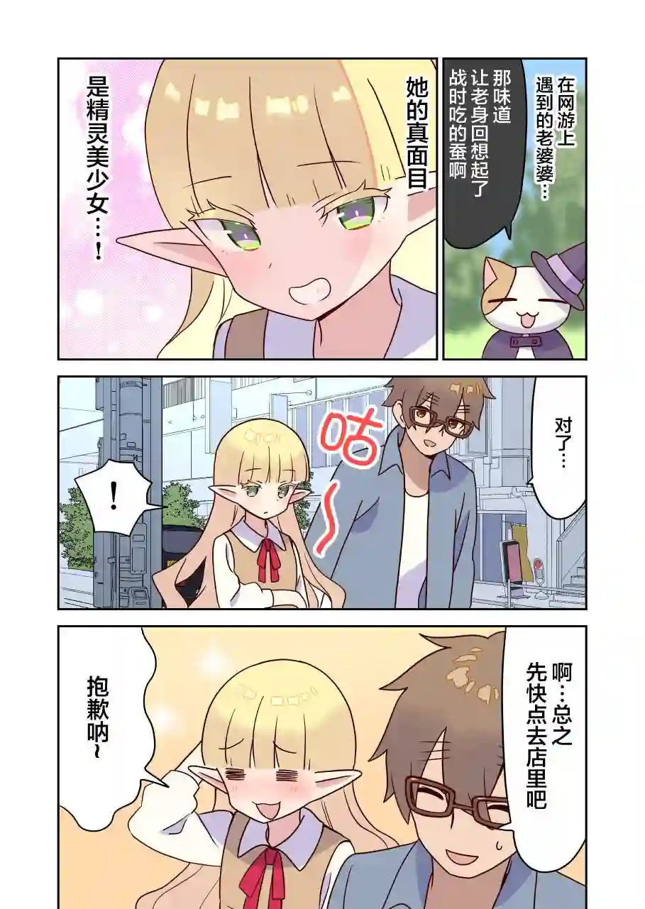 如果精灵生活在现代第14话