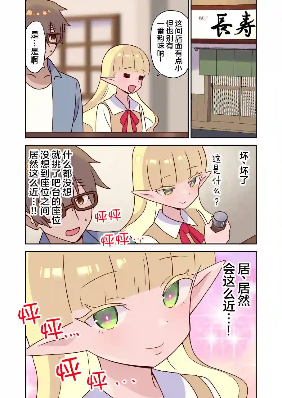 如果精灵生活在现代第14话