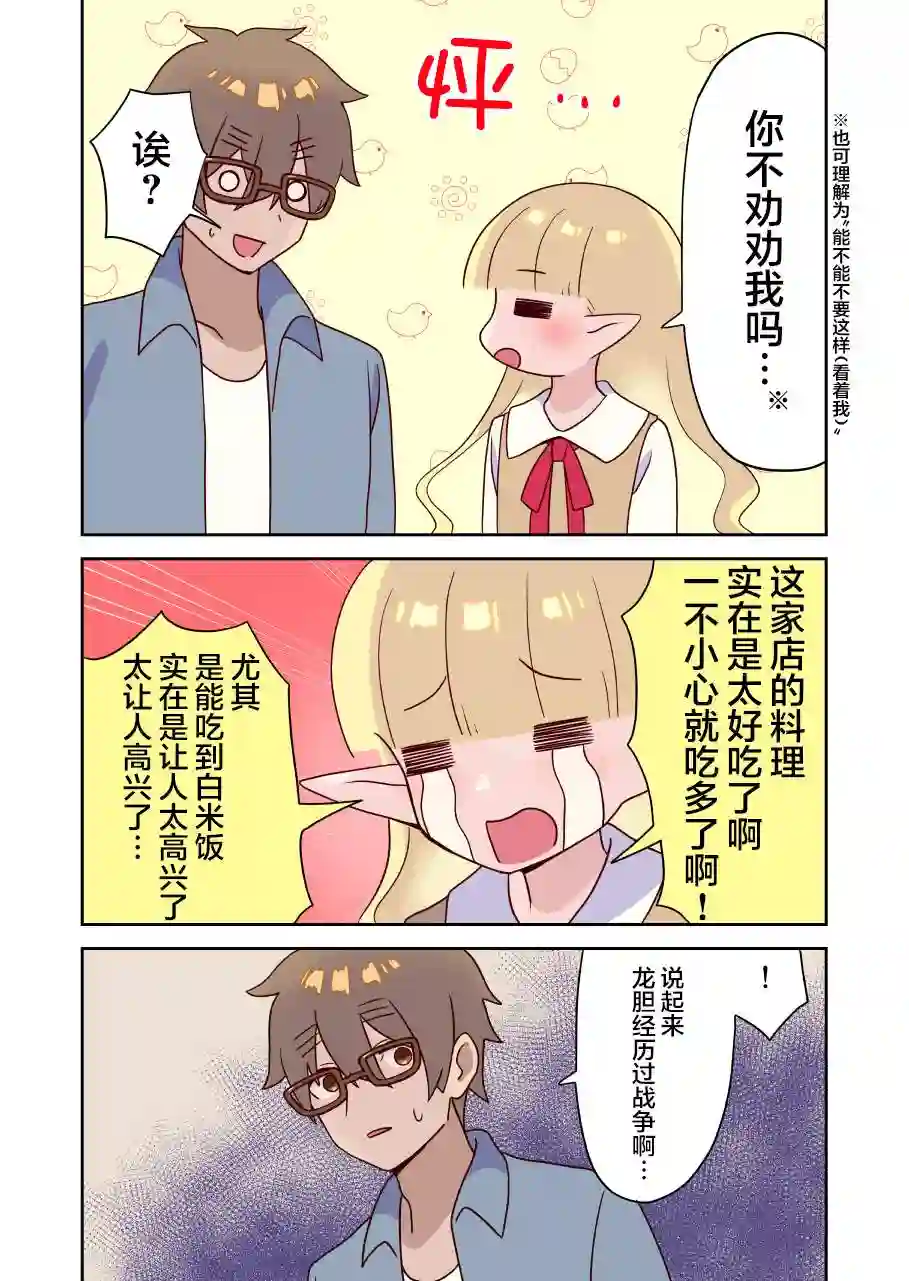 如果精灵生活在现代第14话