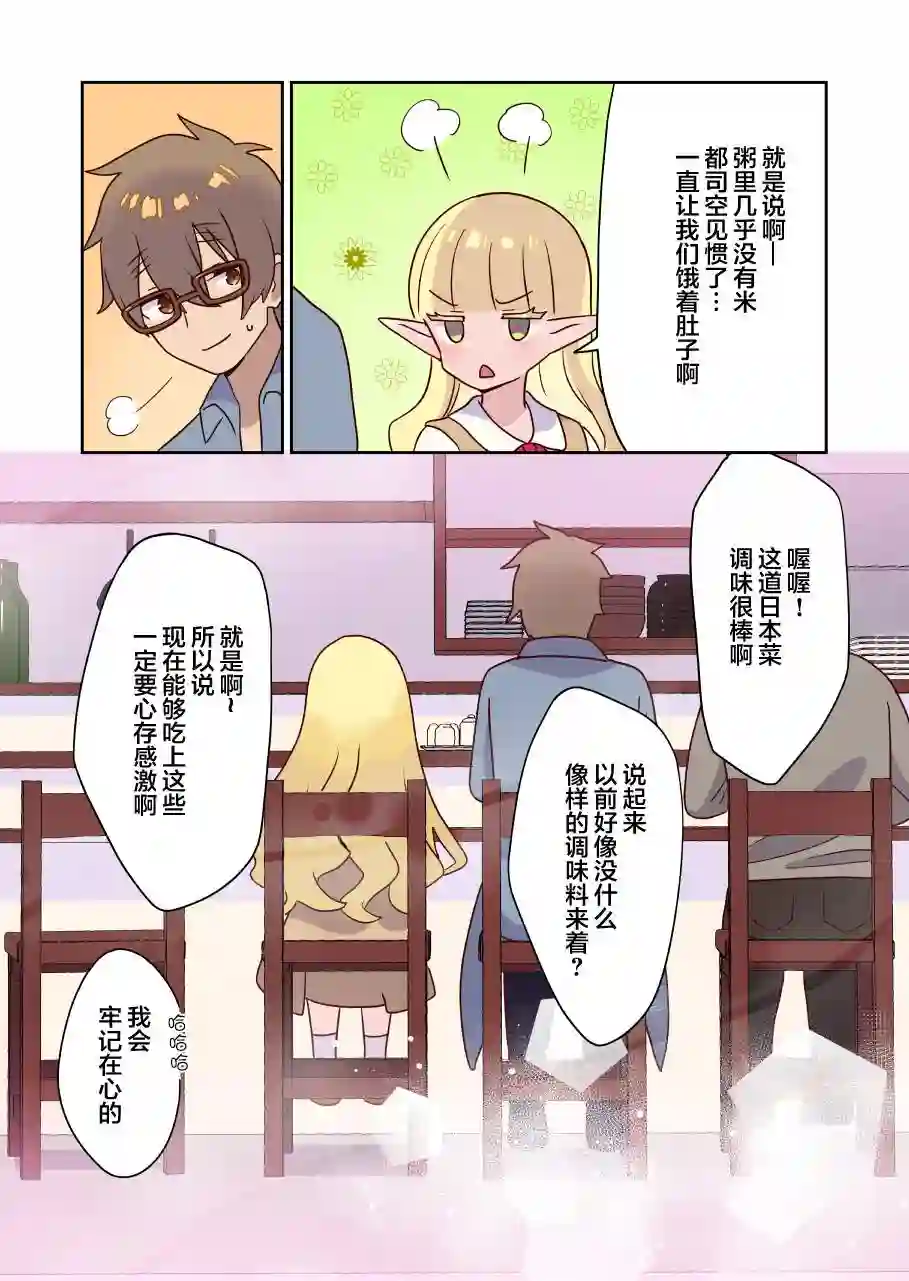 如果精灵生活在现代第14话