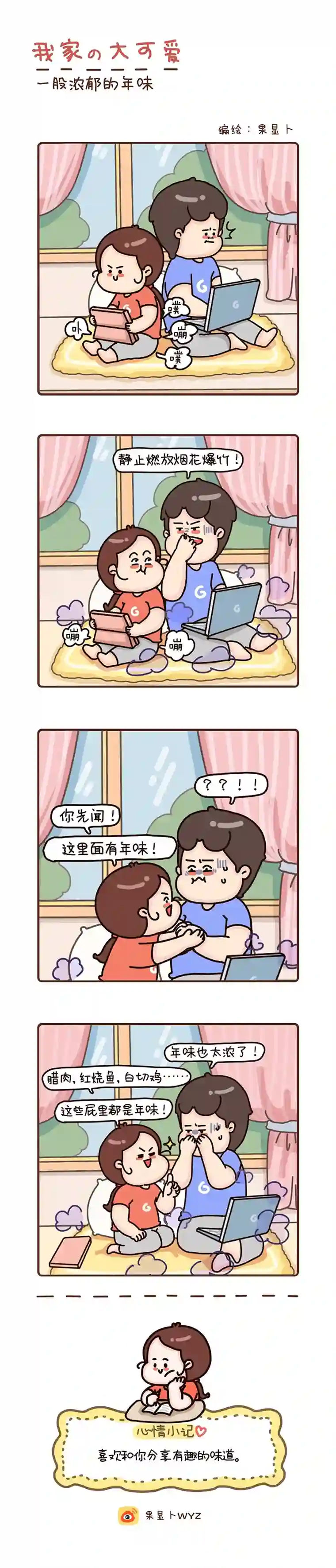 我家的大可爱61-63画